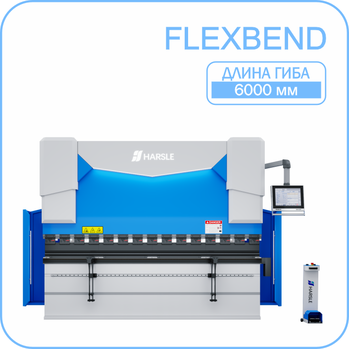 Листогибочный пресс HARSLE FlexBend 6000